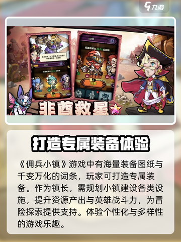 佣兵小镇🔥超好玩！游戏特色大揭秘🎉截图2