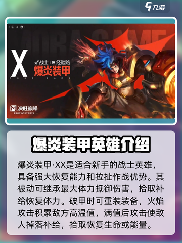 决胜巅峰英雄大全介绍截图6