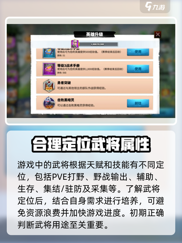 万龙觉醒武将培养攻略介绍截图2