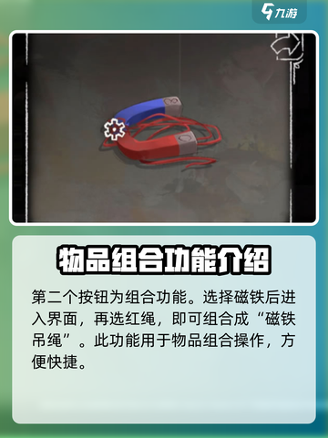 落日山丘🔥磁铁红绳拆分技巧游戏道具组合分离方法截图3