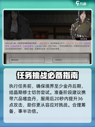 鬼谷八荒天级委托🔥超简单完成攻略🎉截图2