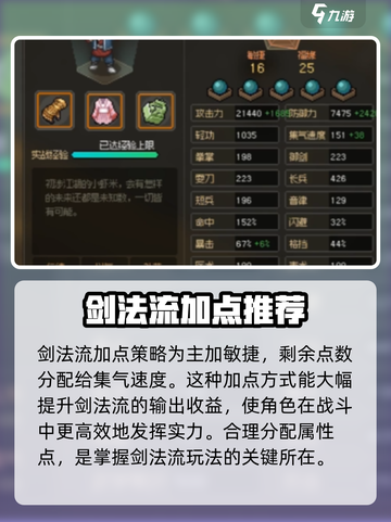 大侠立志传加点攻略介绍截图4