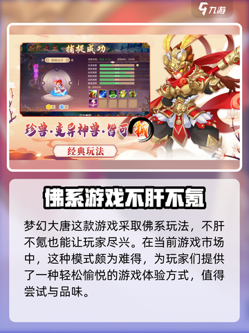 梦幻大唐🔥超好玩！游戏玩法全揭秘✨截图5
