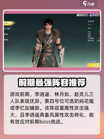 仙剑世界🔥新手必看！开局角色这样选✅截图2