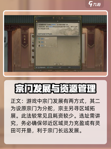 鬼谷八荒宗门迁移机制介绍介绍截图4