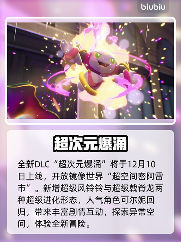 🔥宝可梦Z-A新DLC炸裂上线！🎮截图2