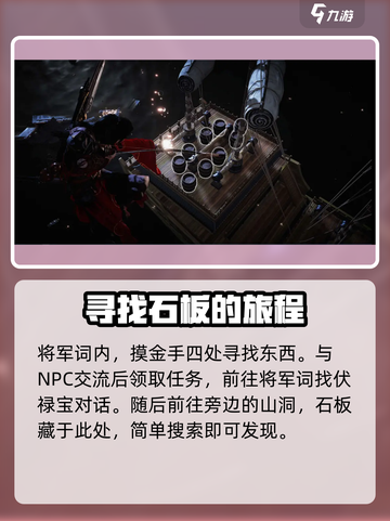 燕云十六声🔥石板任务超简单攻略来了！快收藏✅截图3
