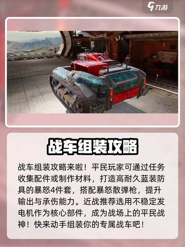 创世战车🔥最强战车推荐，助你称霸战场！截图2