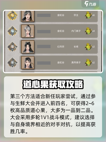 鬼谷八荒道心果怎么刷介绍截图4