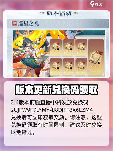 星穹铁道2.4版本前瞻信息介绍介绍截图4