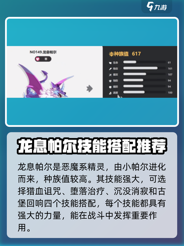 洛克王国世界龙息帕尔技能搭配解析介绍截图2