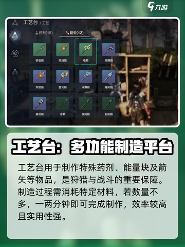 荒野起源工作台有什么用介绍截图5