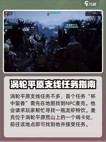 破碎之地涡轮平原有哪些支线任务介绍截图2