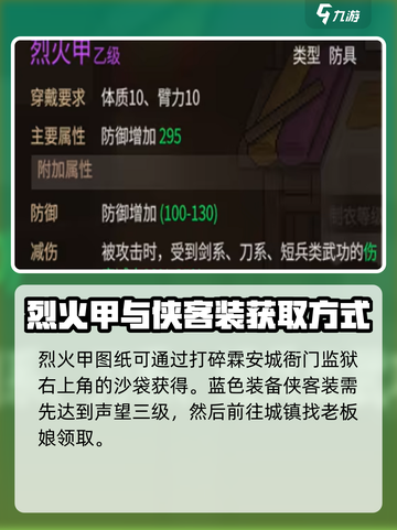 大侠立志传装备图纸获取方法介绍截图4