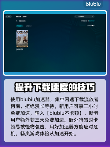 流放者柯南卡顿？❌加速器推荐，畅玩🔥截图3