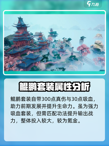蜀山初章剑修装备怎么选介绍截图4