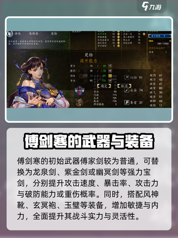侠客风云传前传傅剑寒培养方向介绍截图4
