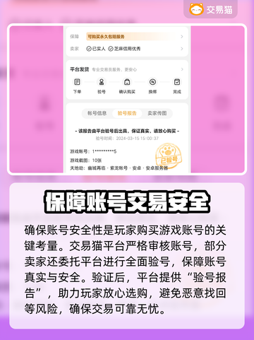 天地劫幽城再临🔥可靠账号交易平台推荐！截图4