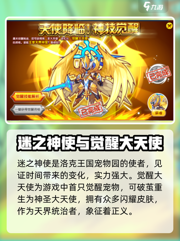 洛克王国手游隐藏神宠有哪些介绍截图5