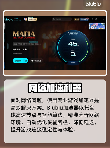 🎮《四海兄弟：故乡》延迟丢包？速看解决方法！截图3