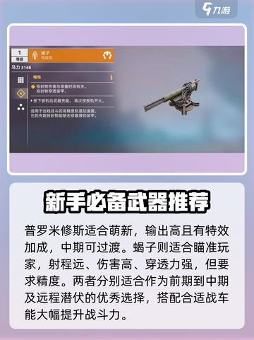 创世战车⚡能量武器配装攻略分享！💥截图2