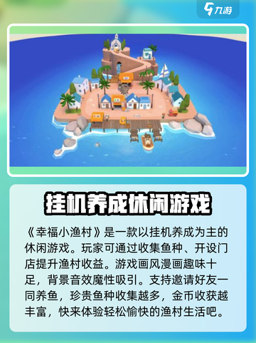 幸福小渔村玩法介绍介绍截图2