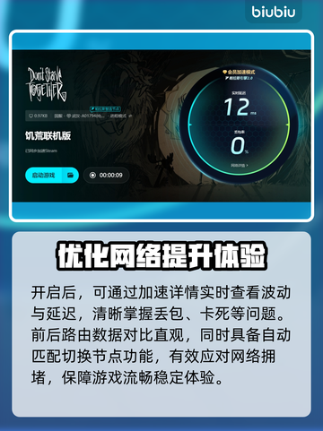 饥荒联机版服务器崩溃？这个加速器🔥让你畅玩无忧！截图6