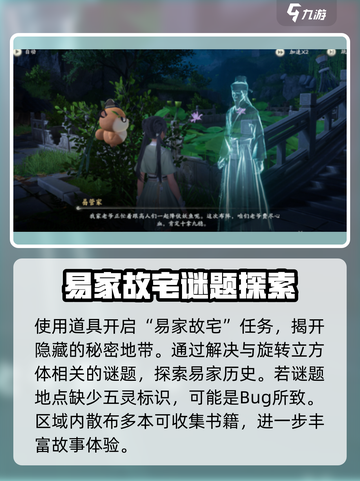仙剑世界🔥易家故院解谜攻略💎截图5