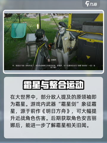 明日方舟终末地霜星是什么介绍截图4