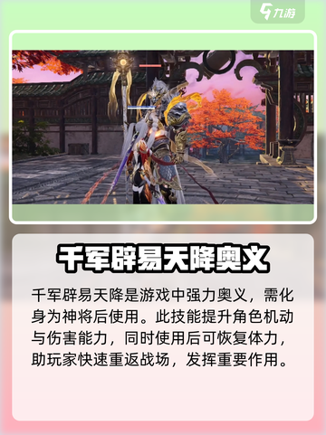 永劫无间手游🔥岳山奥义怎么选？最佳方案来了！截图3