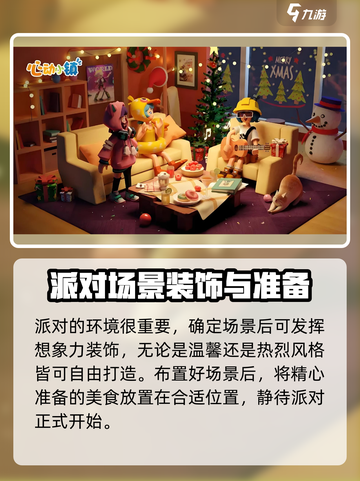 心动小镇🎉派对举办方法超全攻略来啦！截图4