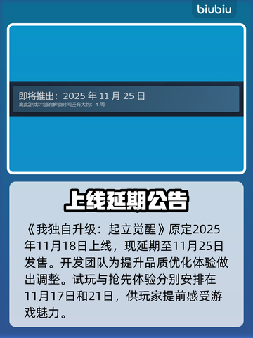 《我独自升级》起立觉醒延期！😱截图2