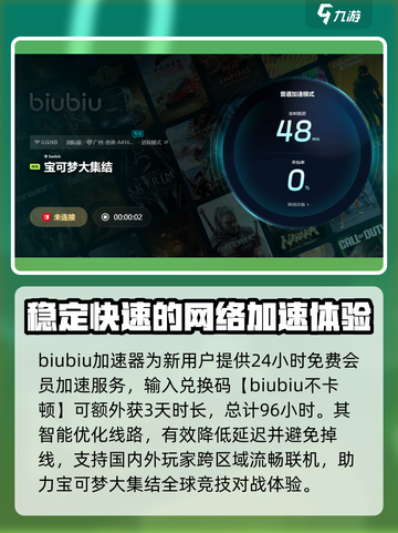 宝可梦大集结加速器推荐介绍截图3