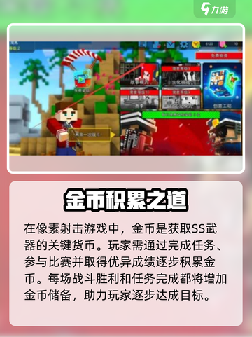 💥像素射击SS武器获取攻略！🎮截图2