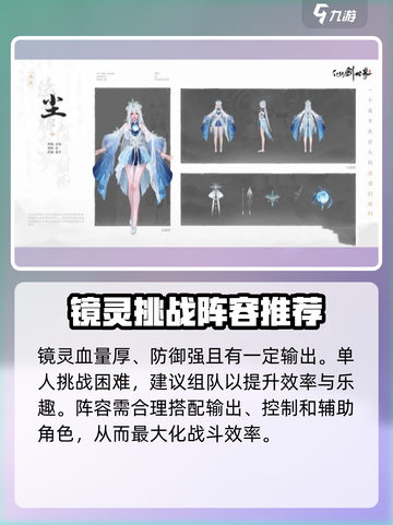 仙剑世界镜灵怎么打介绍截图2