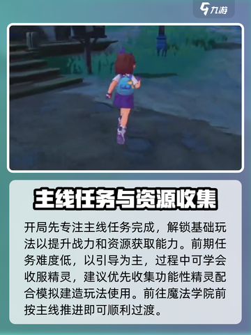 洛克王国世界前期开荒攻略介绍截图4