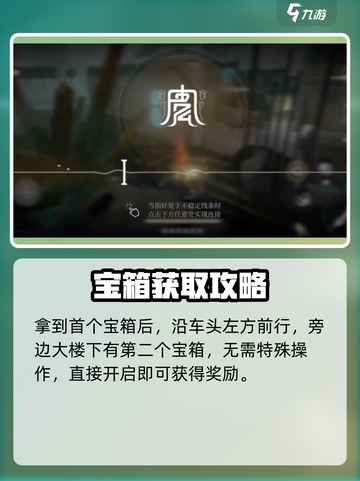 黑色信标无实篇5-2宝箱在哪介绍截图3
