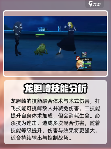 咒术回战幻影夜行龙胆崎怎么样介绍截图2