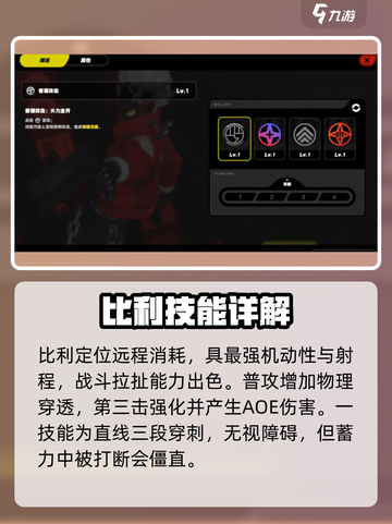 绝区零Billy玩法大公开！🔥掌握这些技巧，轻松制胜！截图2