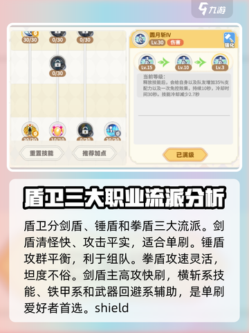 彩虹橙盾卫职业怎么样介绍截图2