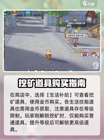 仙境传说新启航✨采集工具获取方法大公开！截图3