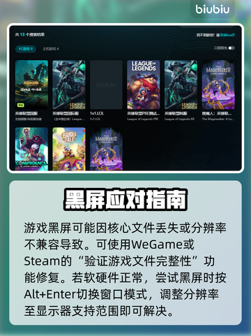 LOL黑屏有声？1招秒解决！🔥截图3