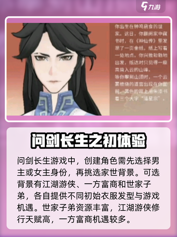 问剑长生捏脸系统介绍截图2