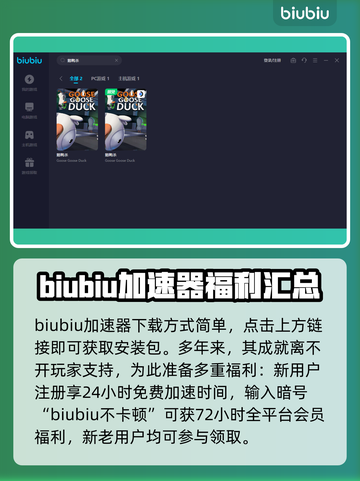 鹅鸭杀🔥免费加速器下载渠道大公开！🚀截图3