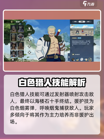 航海王壮志雄心烟鬼技能有哪些介绍截图4
