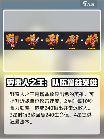 爆裂小队觉醒哪个英雄好介绍截图5