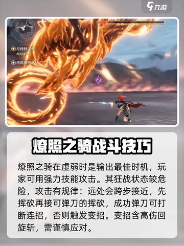 鸣潮燎照之骑怎么打介绍截图4