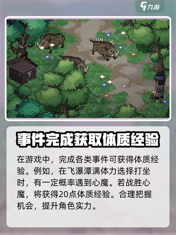 《大侠立志传》🔥体质经验获取全攻略！新手必看🎉截图5