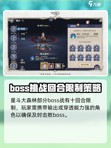 斗罗大陆逆转时空星斗大森林怎么过介绍截图5