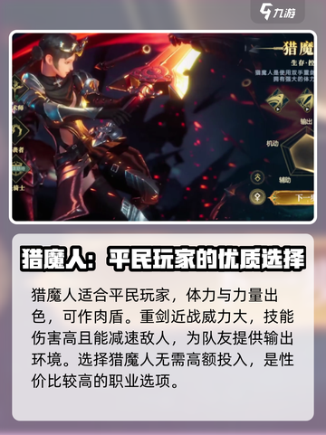 神魔大陆平民职业有哪些介绍截图2